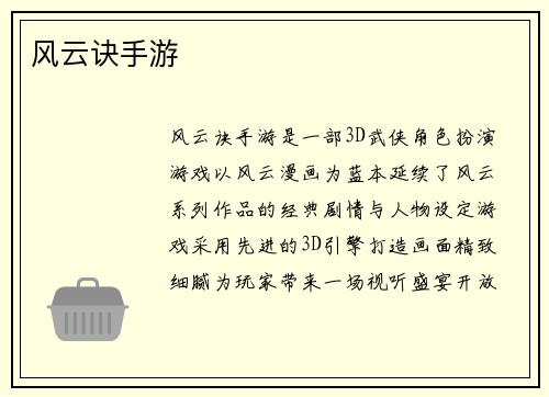 风云诀手游