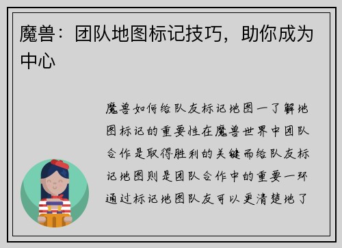 魔兽：团队地图标记技巧，助你成为中心